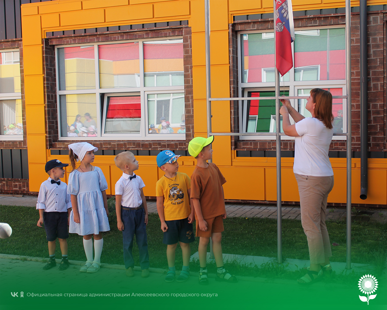 В детских садах Алексеевского городского округа состоялись мероприятия, посвященные Дню знаний.