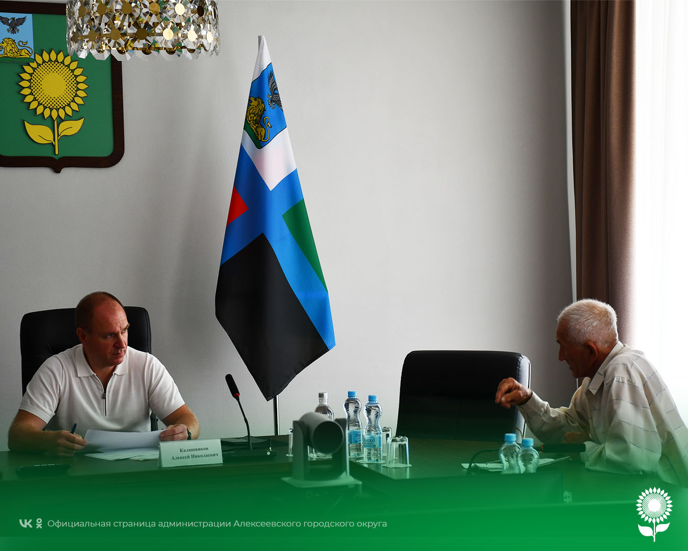 Сегодня глава Алексеевского городского округа Алексей Николаевич Калашников провёл личный приём граждан.