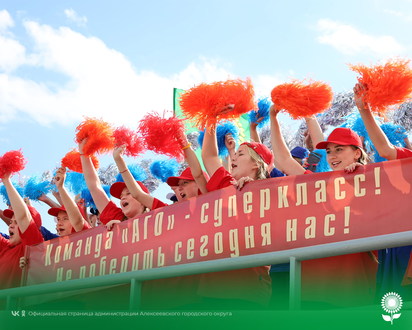 Команда Алексеевского городского округа приняла участие во Втором летнем параде физкультурников Белгородской области.