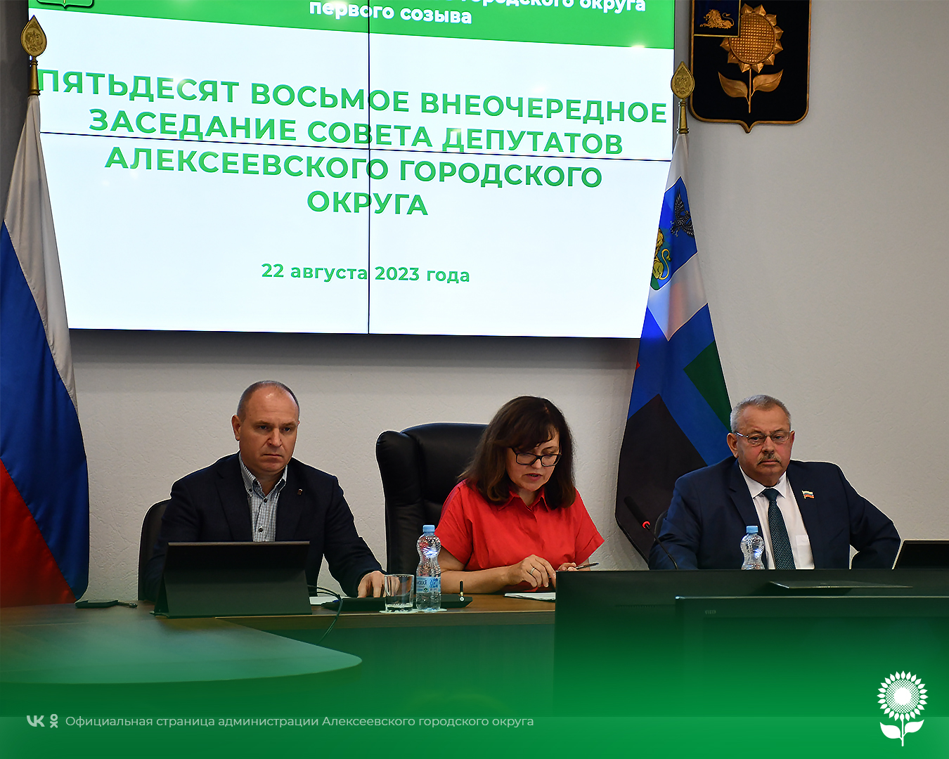 В Алексеевке состоялось пятьдесят восьмое внеочередное заседание Совета депутатов.