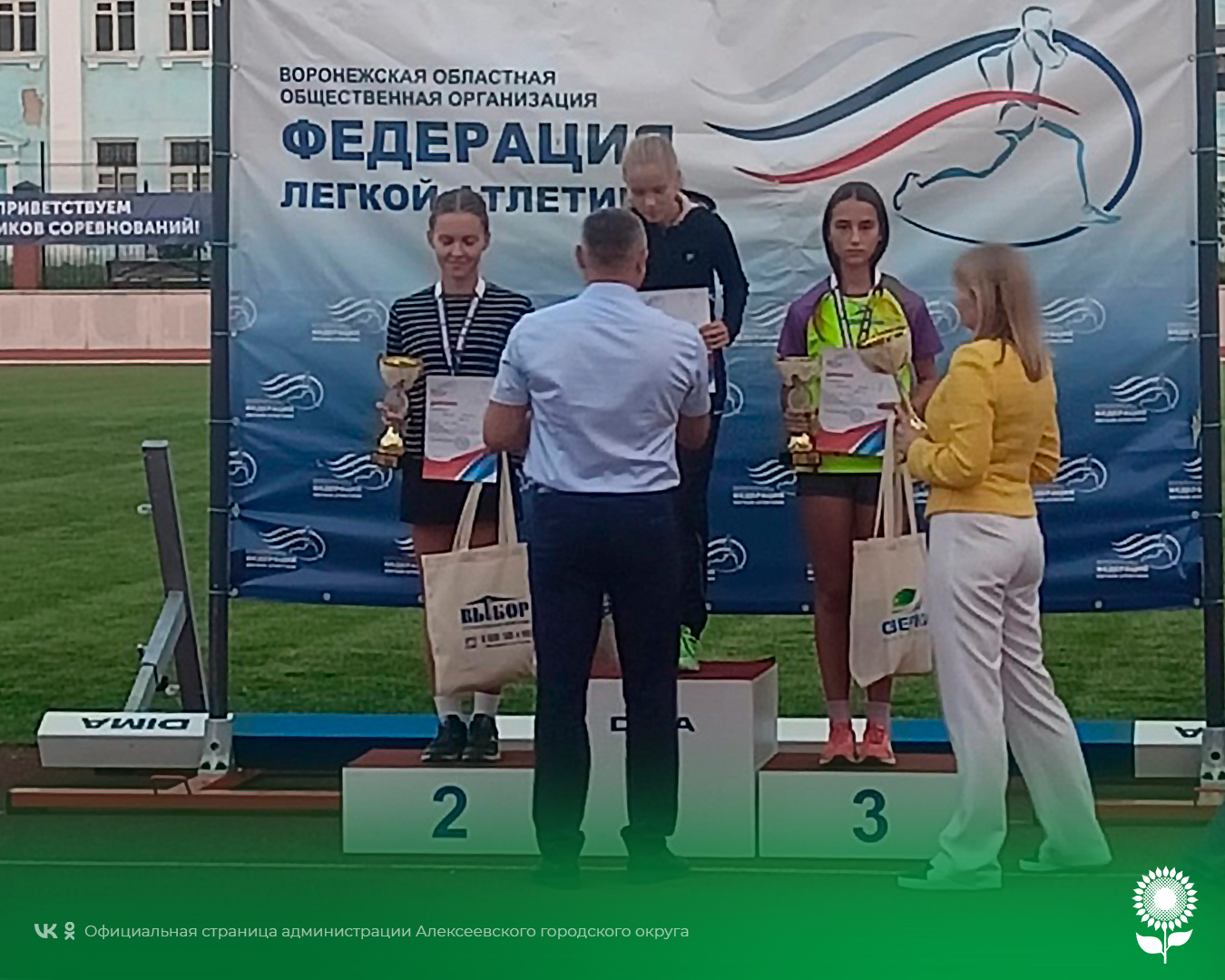 Спортсмены Алексеевского городского округа приняли участие в Межрегиональных соревнованиях по легкой атлетике.
