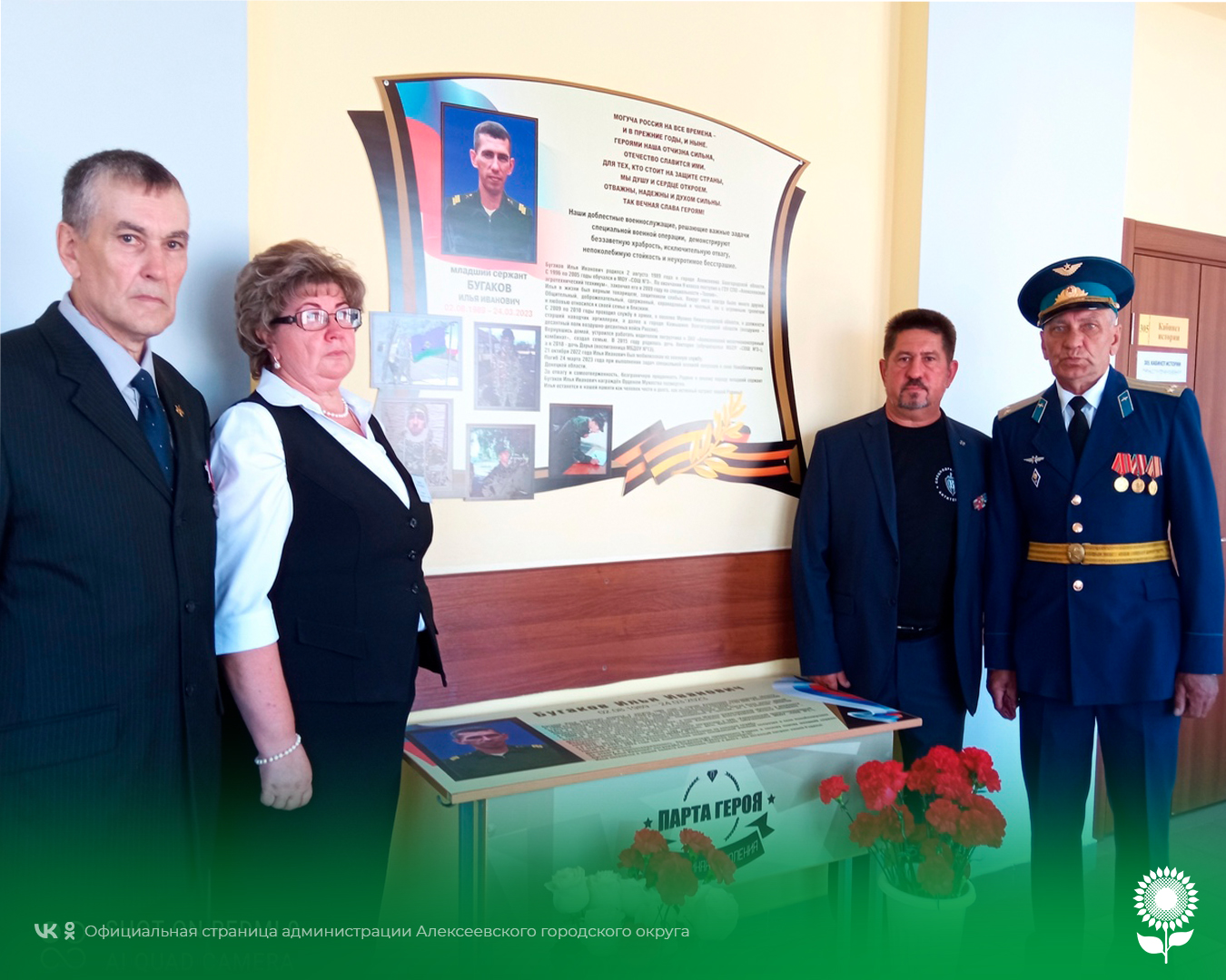 В жизни школы МБОУ «СОШ №3» состоялось знаменательное событие – торжественное открытие «Парты Героя».