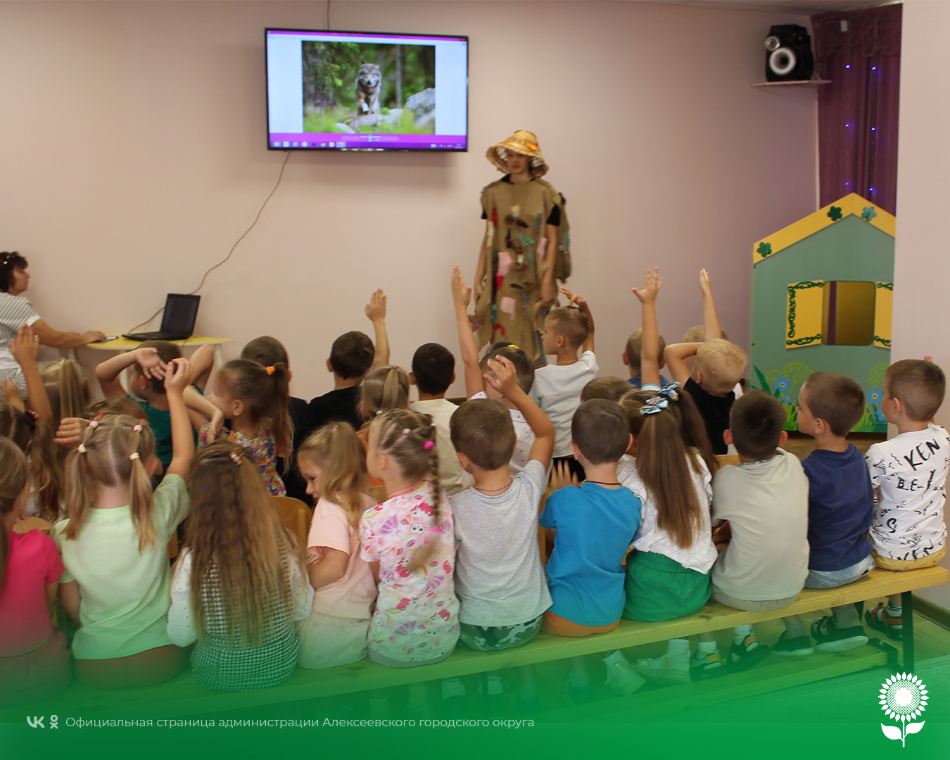 В детских садах Алексеевского городского округа были организованы познавательно-образовательные мероприятия, посвященные Дню дикой природы.