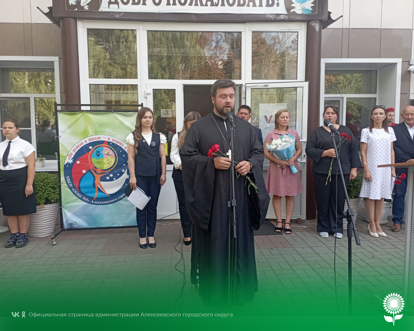 На базе МБОУ «Общеобразовательной школы №5» Алексеевского городского округа состоялось торжественное открытие мемориальной доски.
