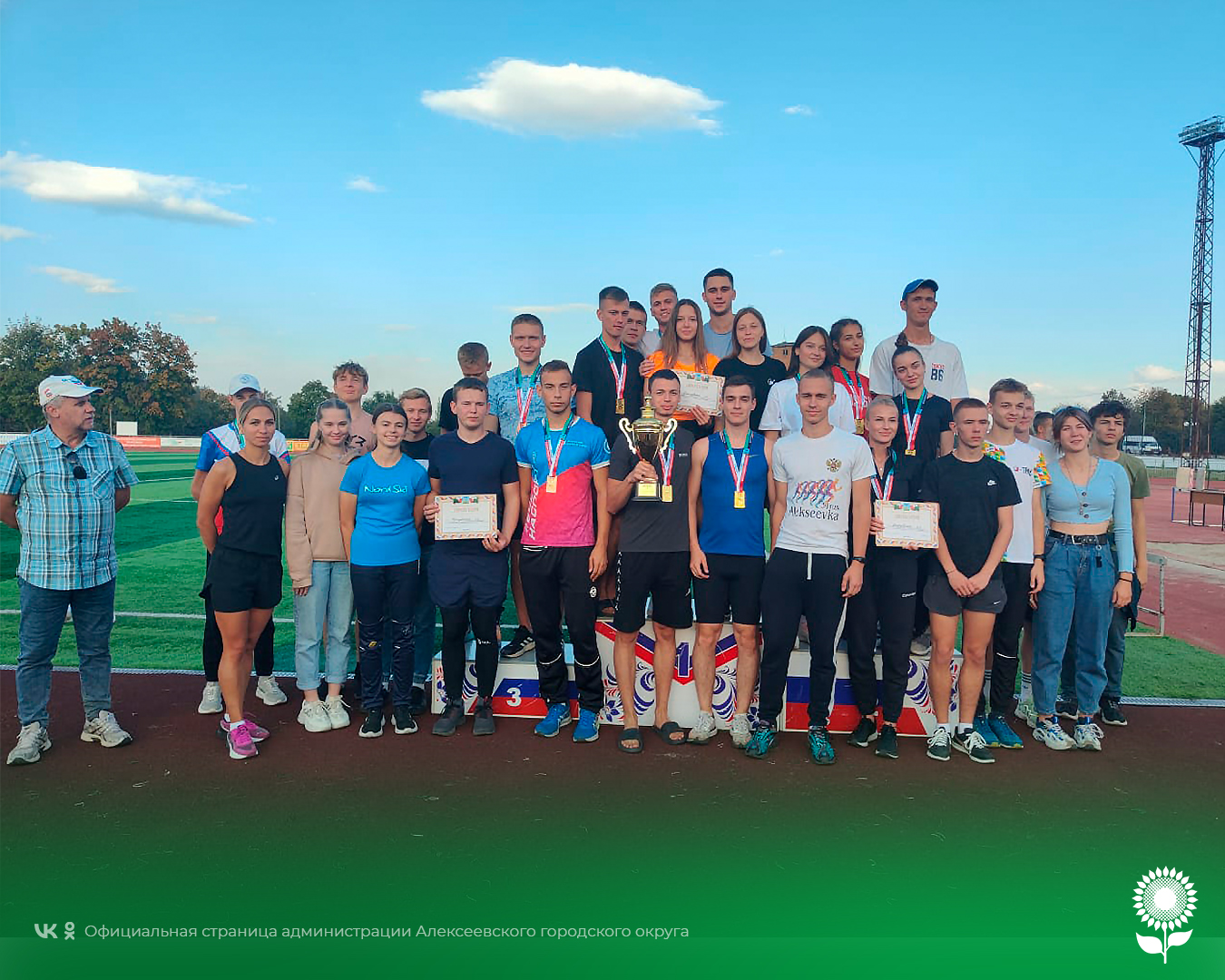 Команда Алексеевского городского округа взяла «золото» на областной спартакиаде по лёгкой атлетике.