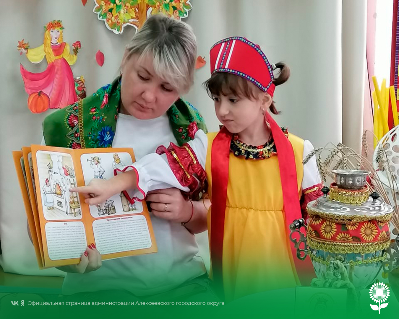 В детских садах Алексеевского городского округа состоялось мероприятие «Посиделки в русской избе».