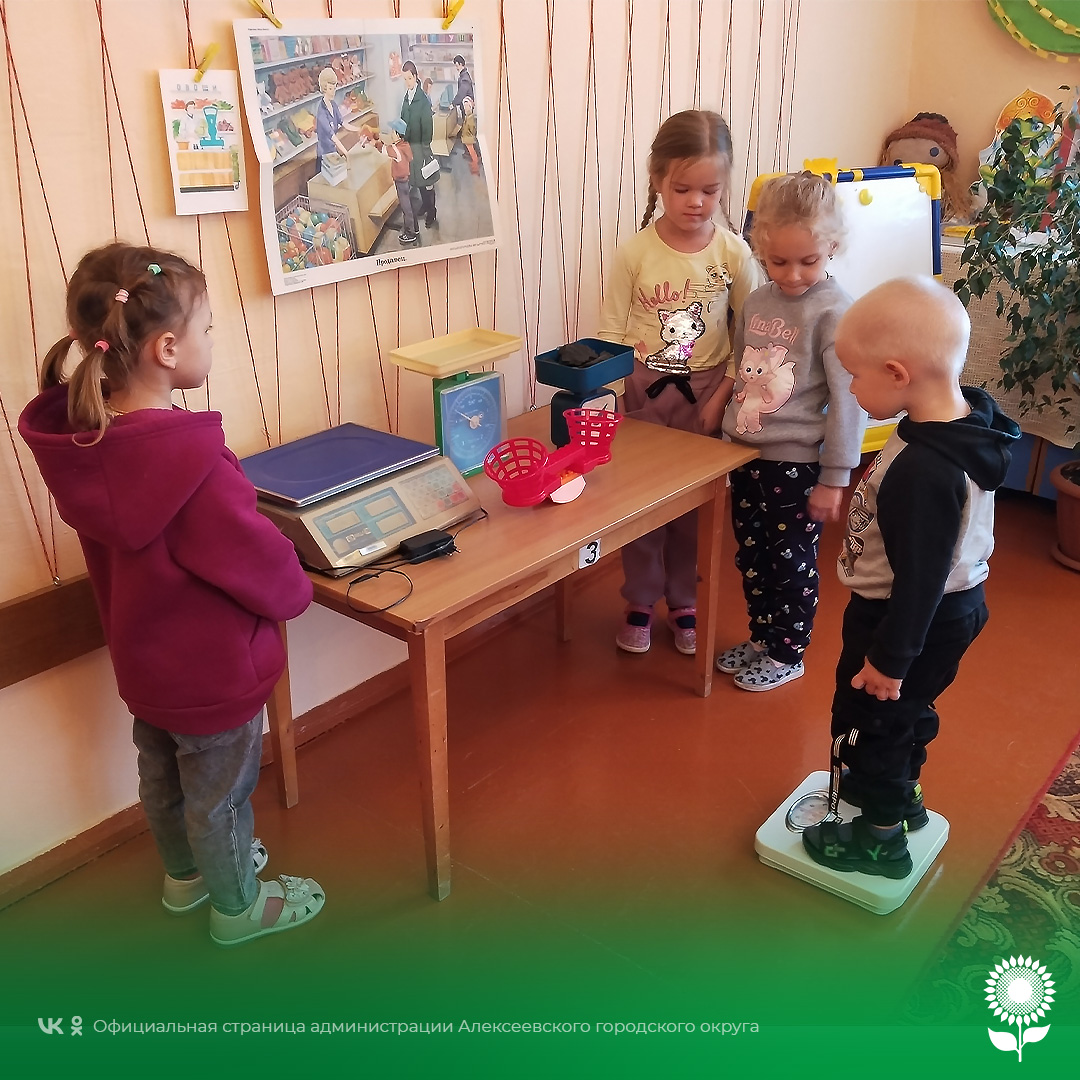 В детских садах Алексеевского городского округа прошёл День знакомства с прибором взвешивания – весами.