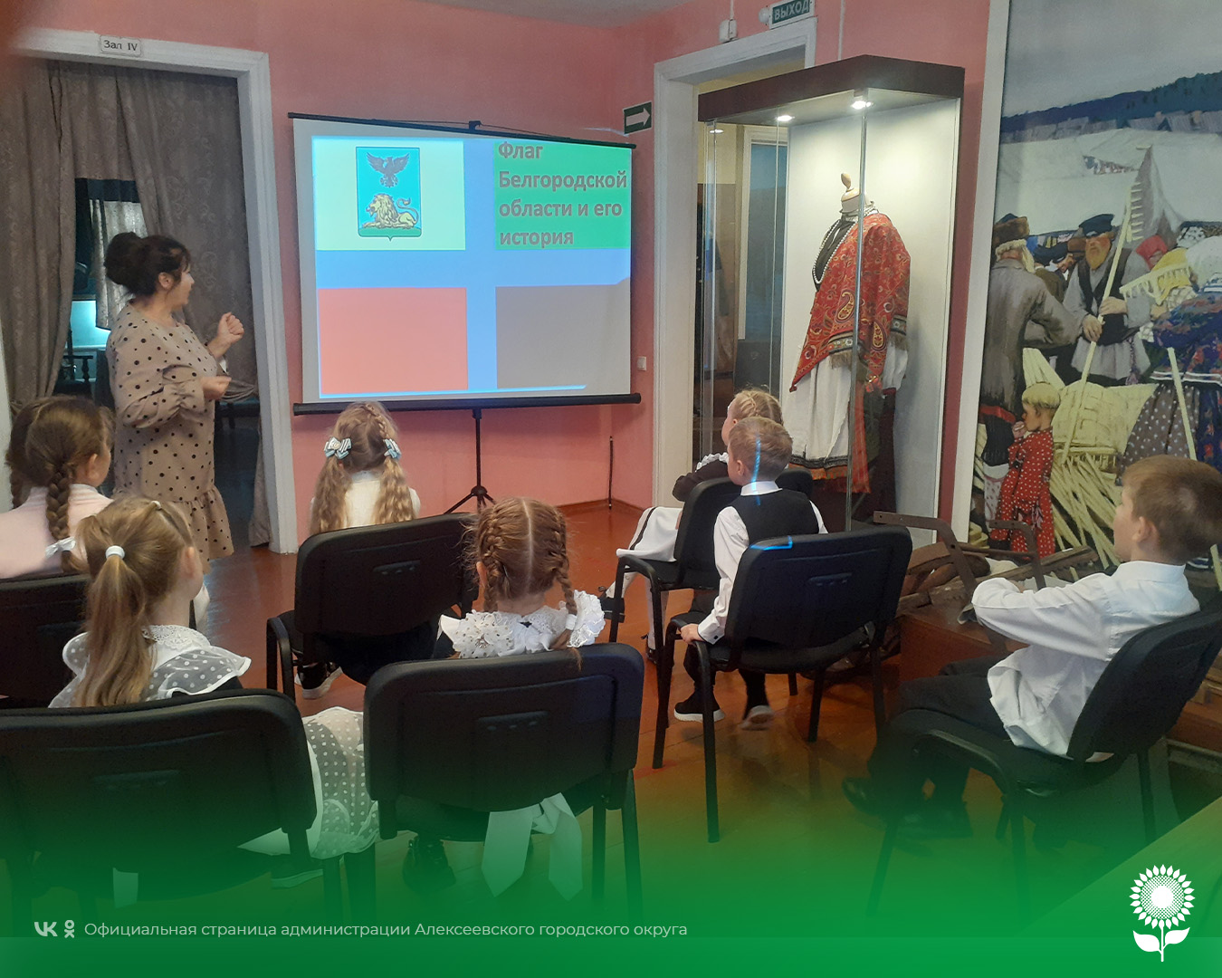 В музее истории села Подсереднее прошла лекция «Флаг – слава Белгородчины», посвящённая Дню флага Белгородской области.