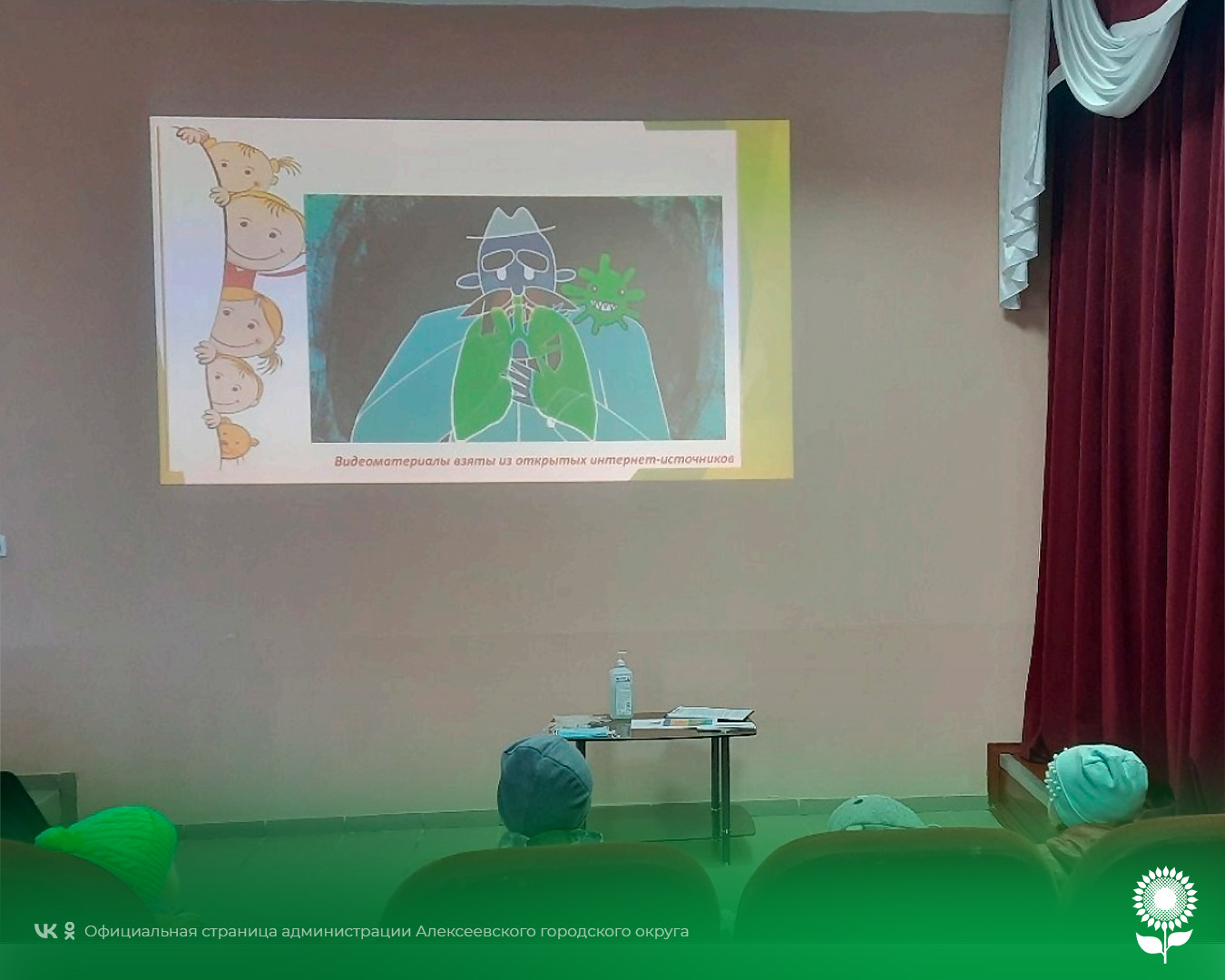 В модельном Доме культуры села Репенка прошла познавательная программа для детей «Кто такой Вирус?».