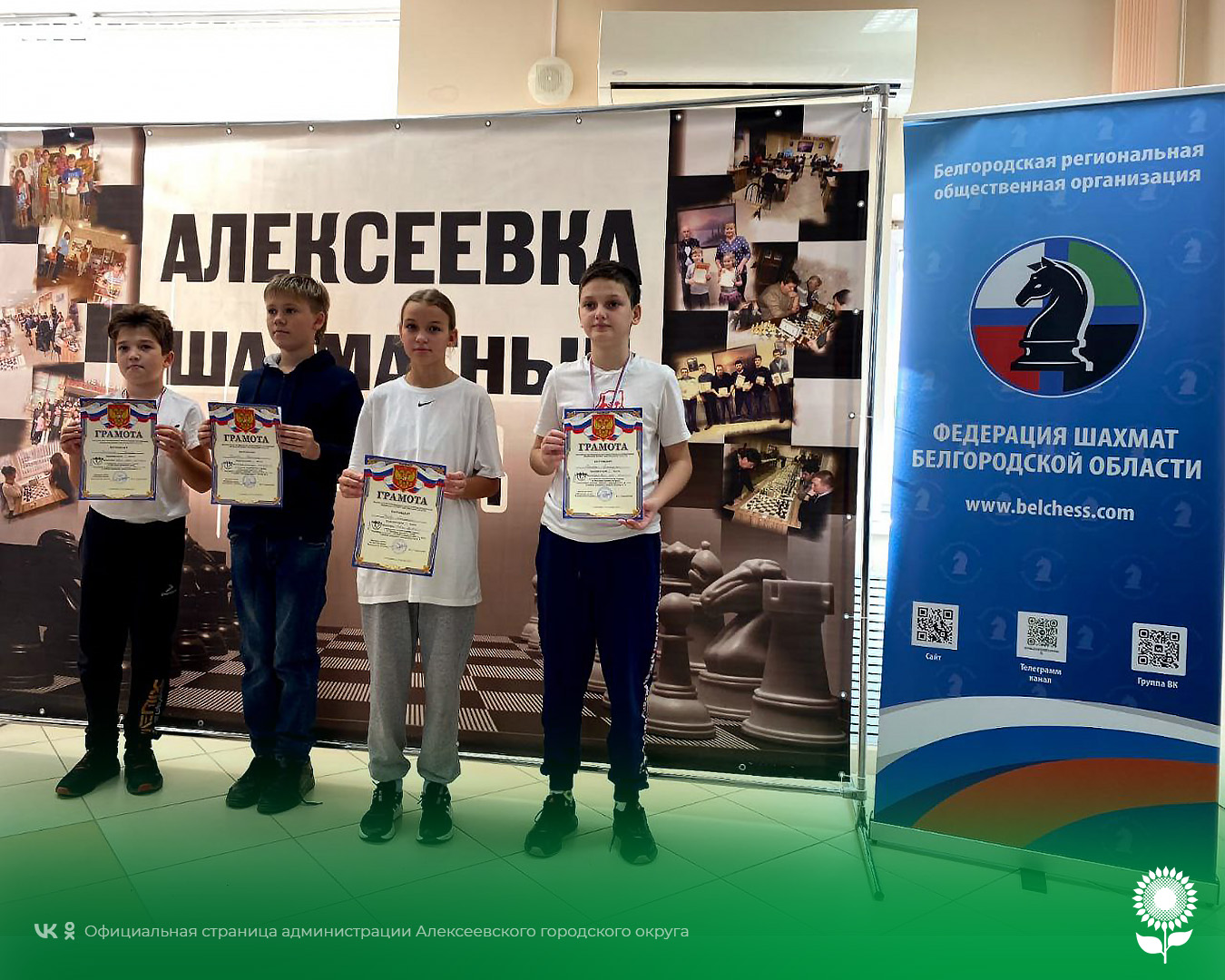 В Алексеевке состоялись традиционные соревнования по быстрым шахматам в рамках мемориала памяти Николая Александровича Кустова.