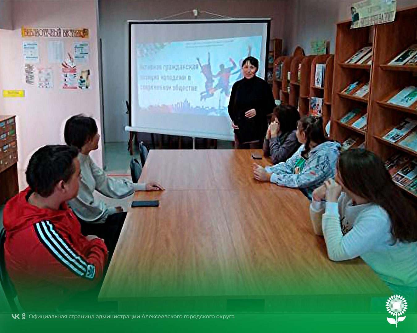 В модельной библиотеке села Красное состоялся диспут «Активная гражданская позиция молодежи в современном обществе».