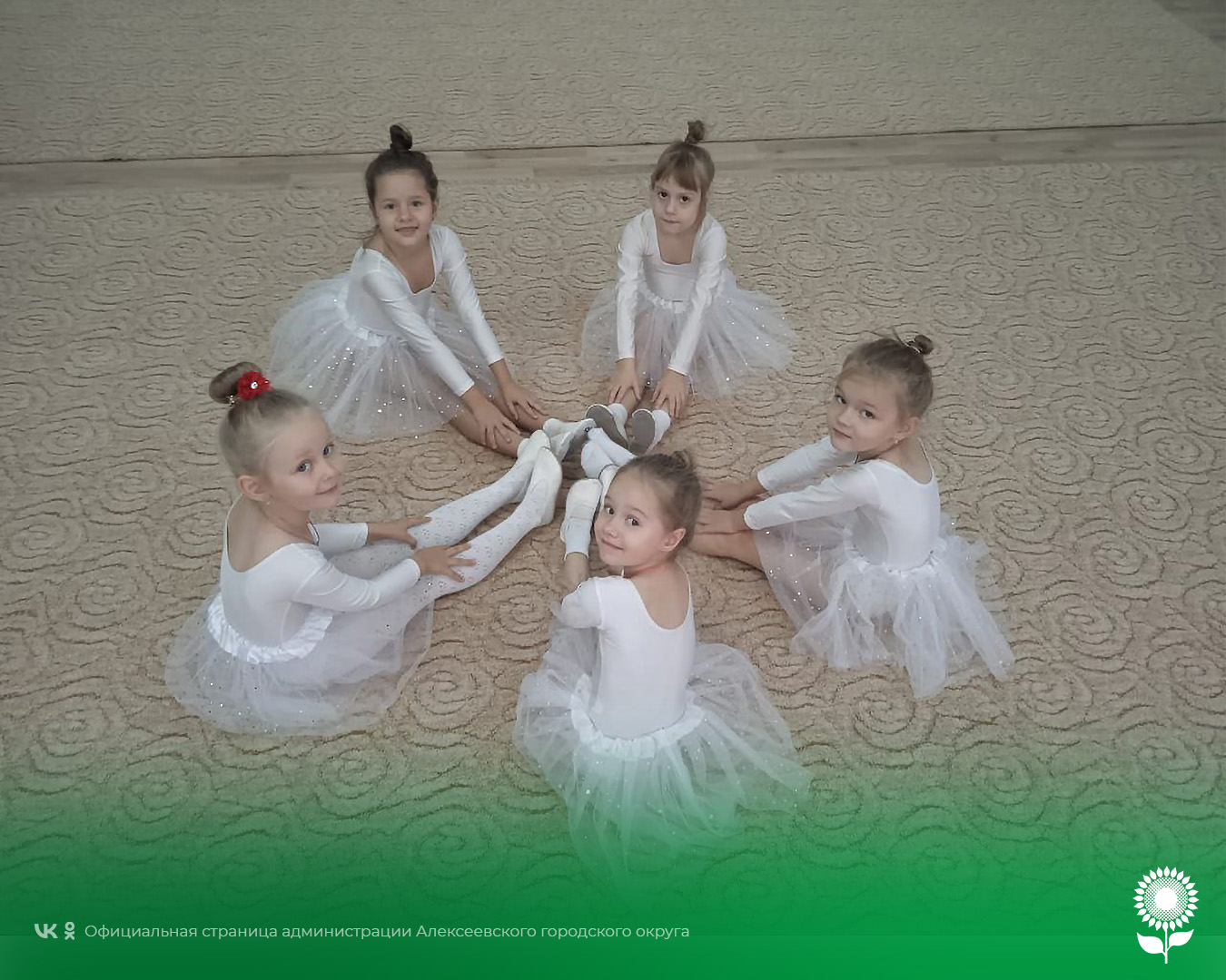 В детских садах Алексеевского городского округа прошёл День балета.