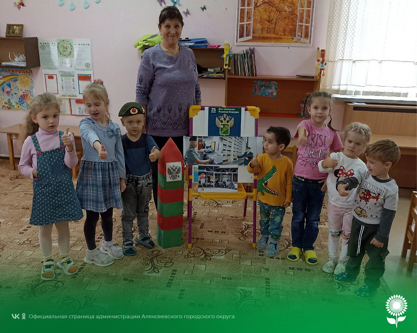 В детских садах Алексеевского городского округа прошёл День таможенника.