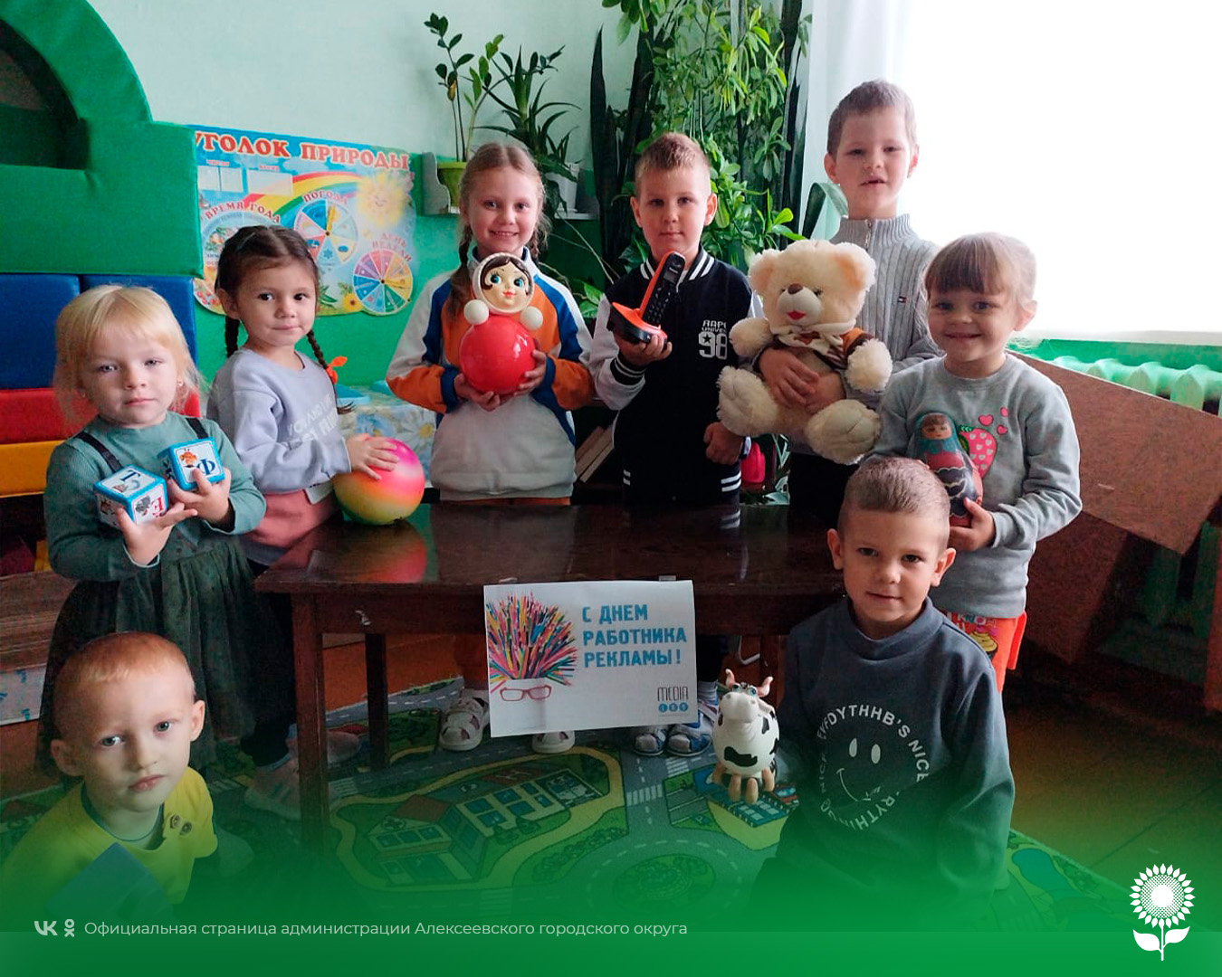 В детских садах Алексеевского городского округа прошёл День работников рекламы.