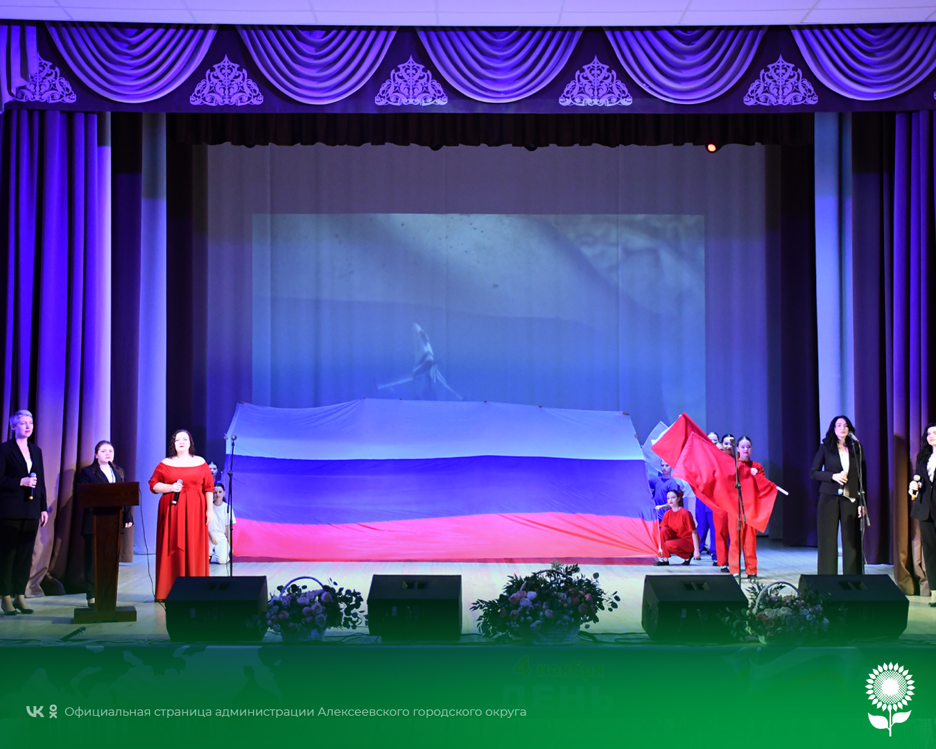 В Центре культурного развития «Солнечный» состоялся праздничный концерт «Россия – это мы!», посвященный Дню народного единства.