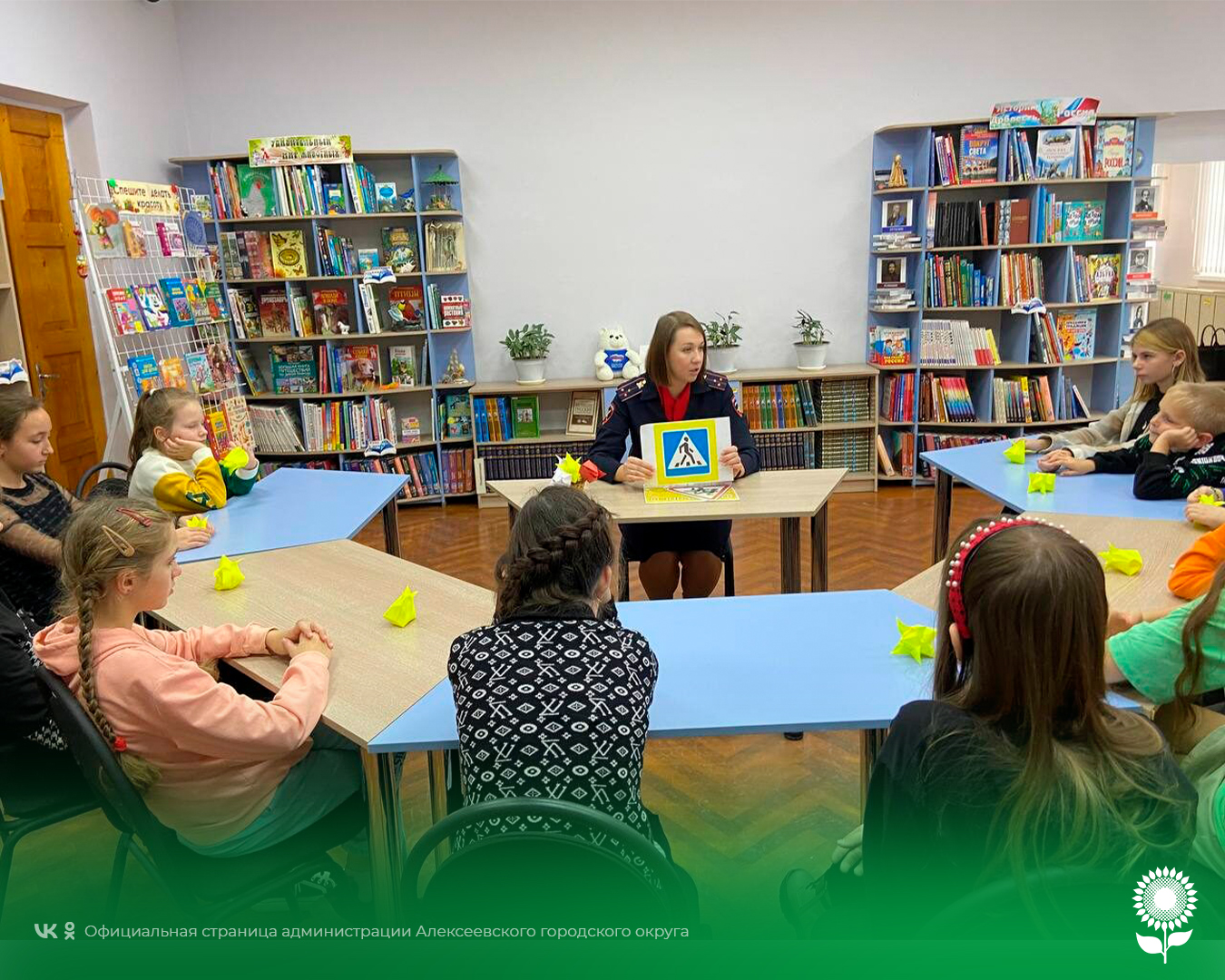 В Центральной детской библиотеке прошла встреча сотрудника Госавтоинспекции ОМВД России по Алексеевскому городскому округу со школьниками.