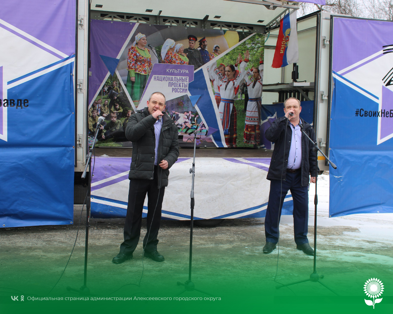В преддверии Дня защитника Отечества в селе Алексеенково состоялся праздничный концерт «Сегодня праздник Ваш, Мужчины!».
