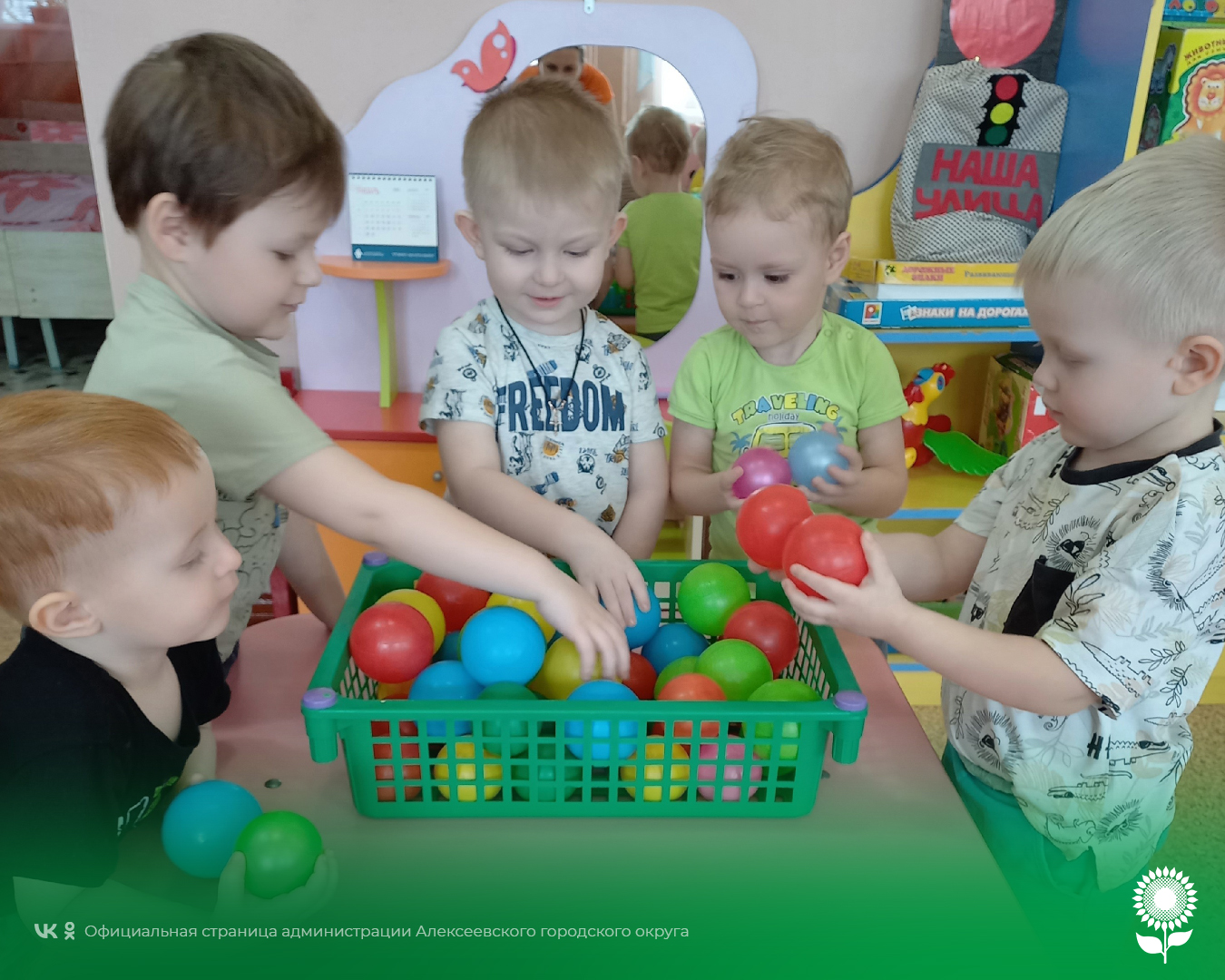 В детских садах Алексеевского городского округа прошёл тематический день, посвященный забавам и играм с мячом.