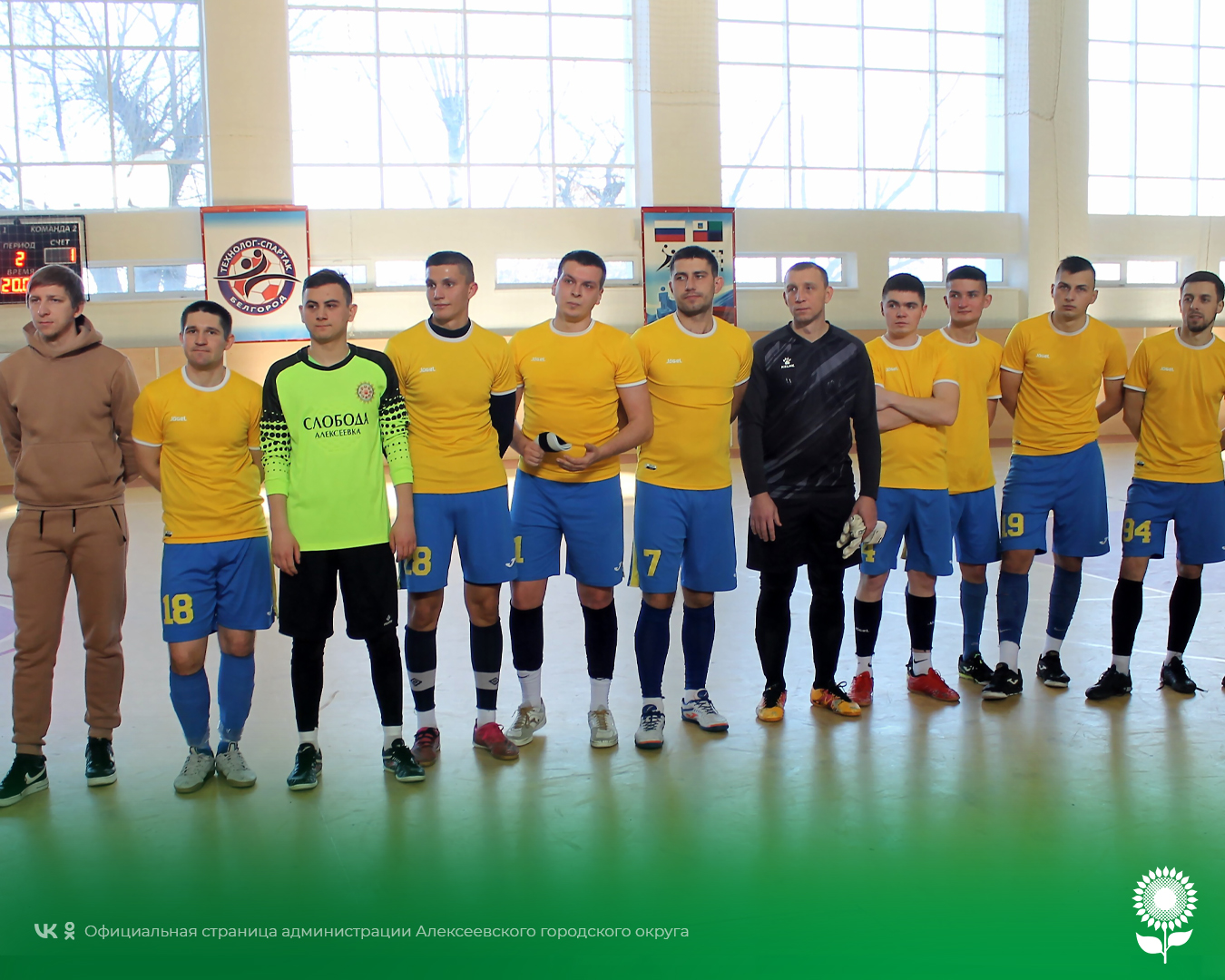 Алексеевская сборная команда приняла участие в Областной спартакиаде под девизом «За физическое и нравственное здоровье нации».