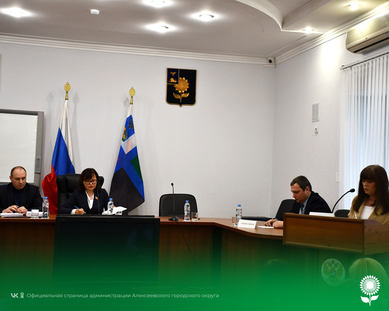 В Алексеевке состоялось сорок девятое заседание Совета депутатов