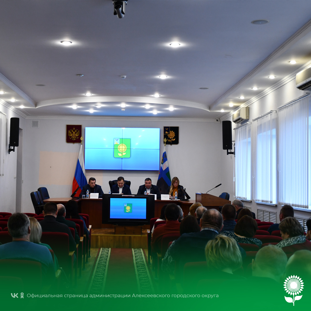 В администрации Алексеевского городского округа состоялось заседание коллегии по вопросу «О ходе выполнения мероприятий биологической системы земледелия на территории Алексеевского городского округа».