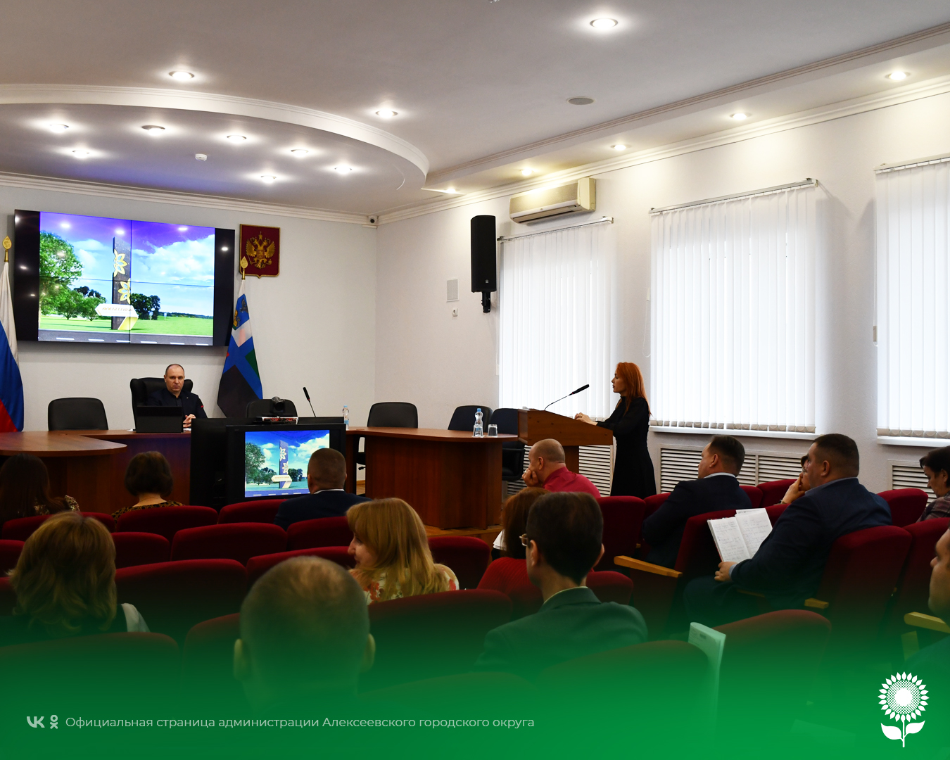 Глава Администрации Алексеевского городского округа Алексей Николаевич Калашников провёл совещание по текущим вопросам