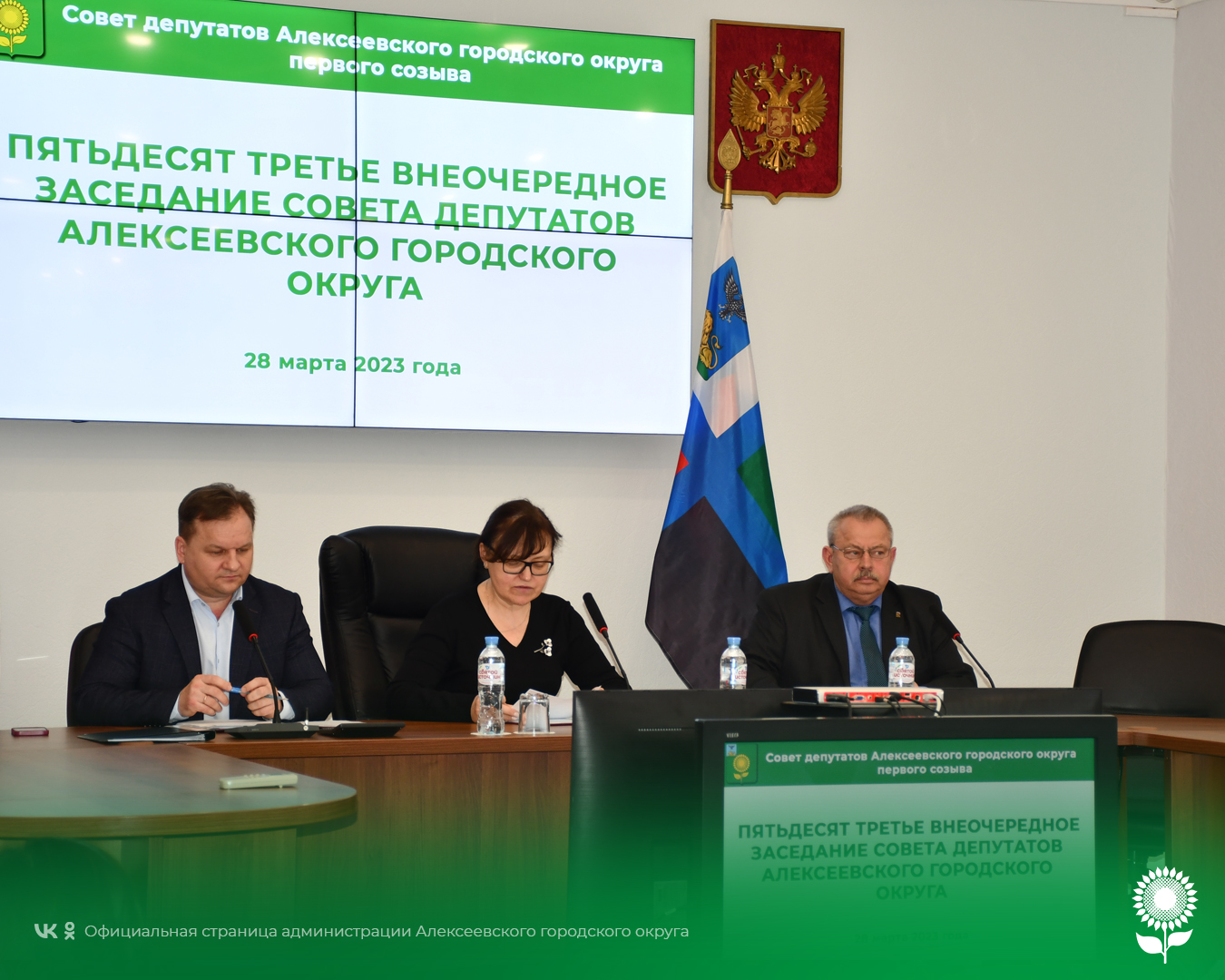В Алексеевке состоялось пятьдесят третье внеочередное заседание Совета депутатов