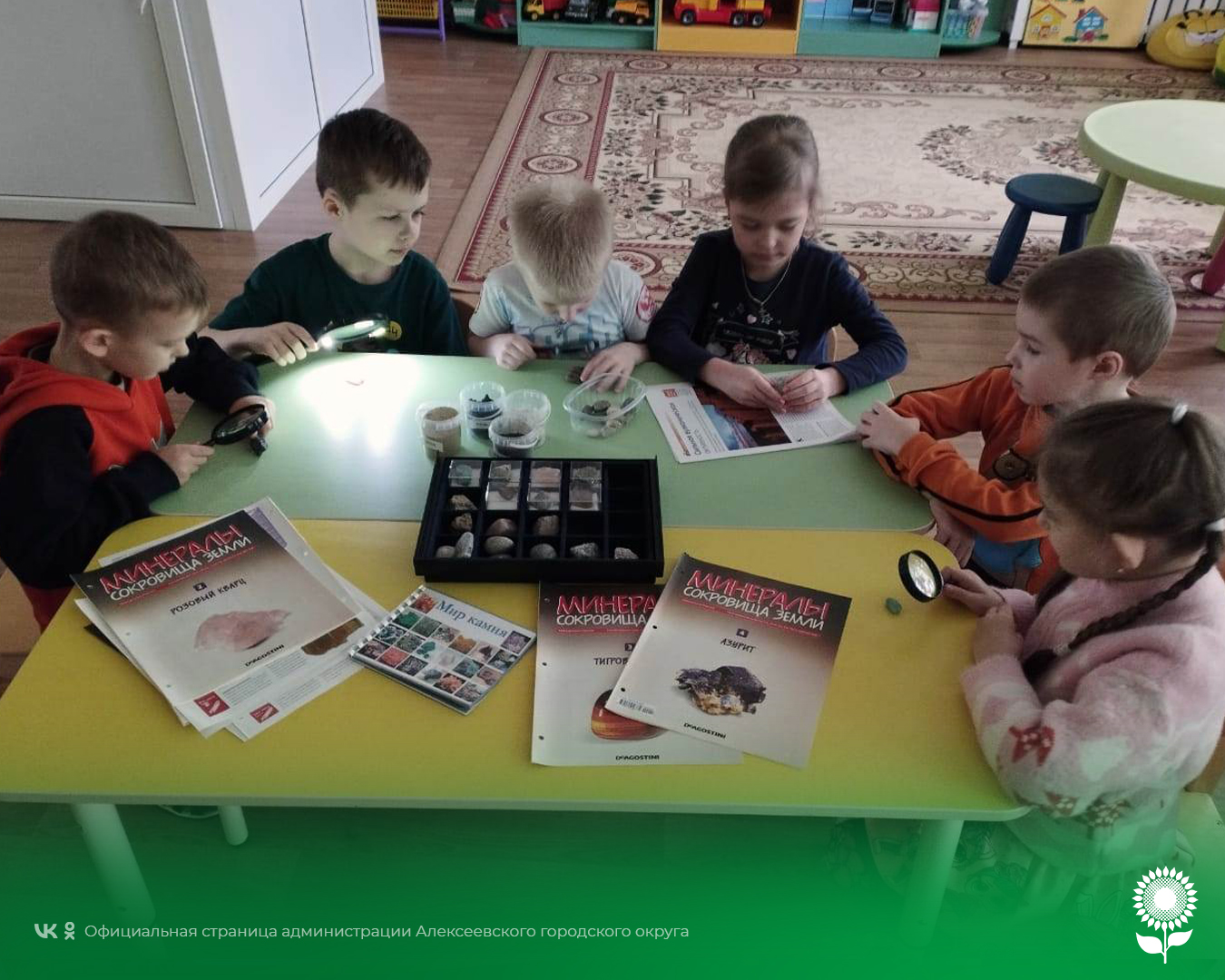В детских садах Алексеевского городского округа прошло мероприятие, посвященное профессиональному празднику геологов.
