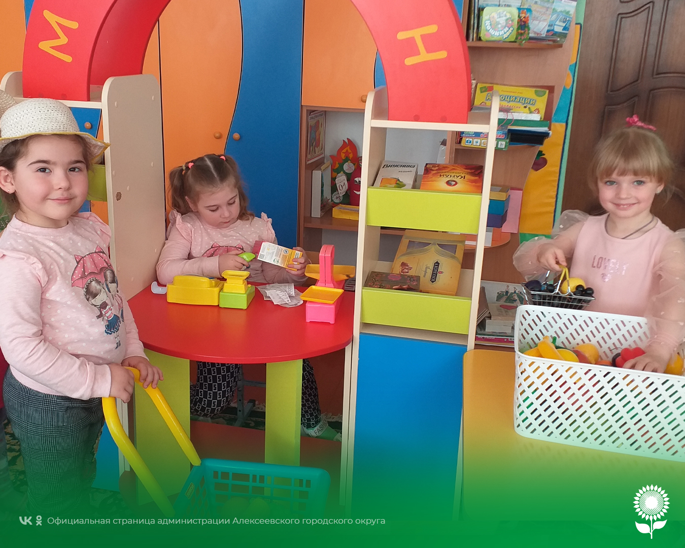 В детских садах Алексеевского городского округа отметили День Рождения штрих-кода.