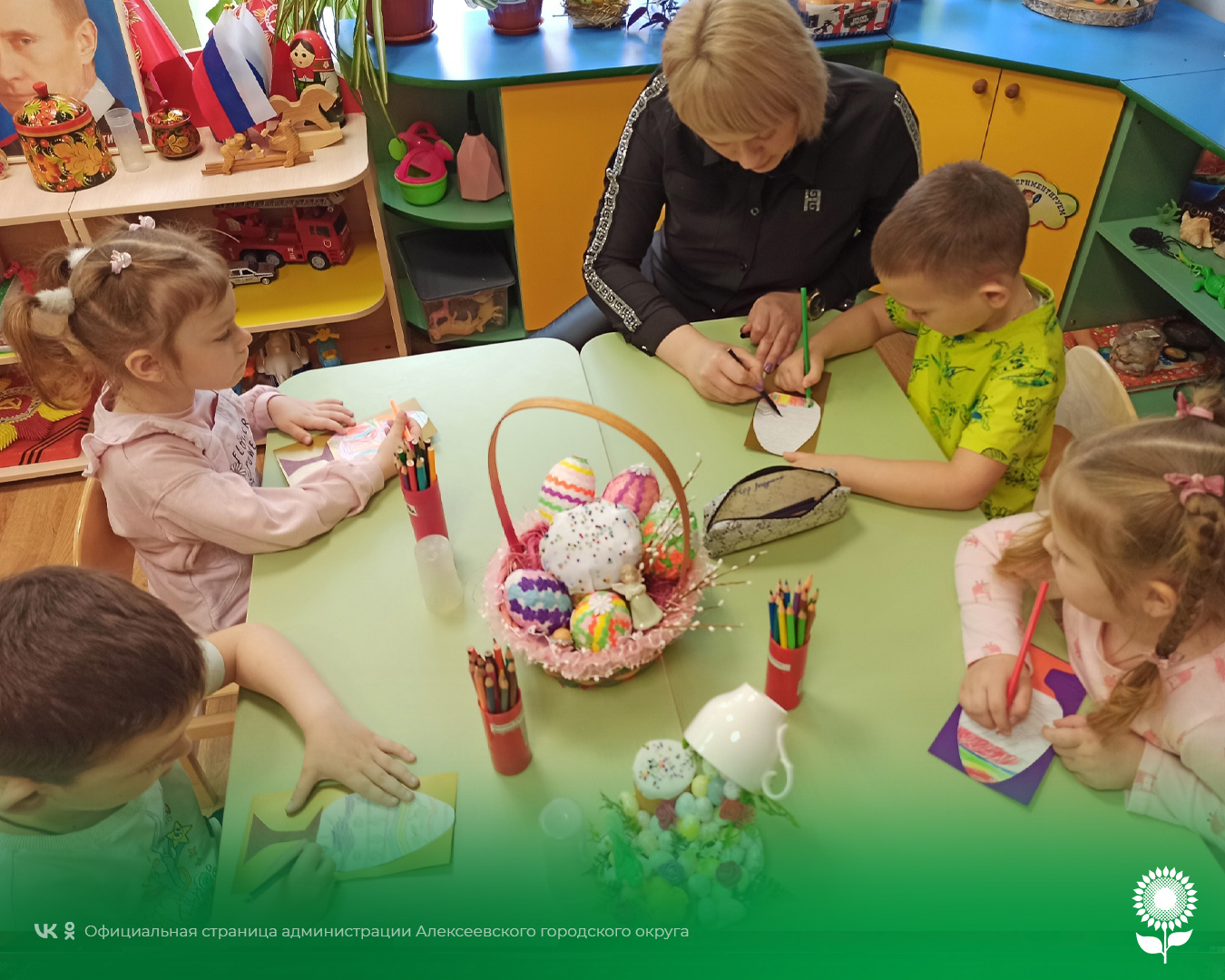 В детских садах Алексеевского городского округа отметили праздник Пасхи.