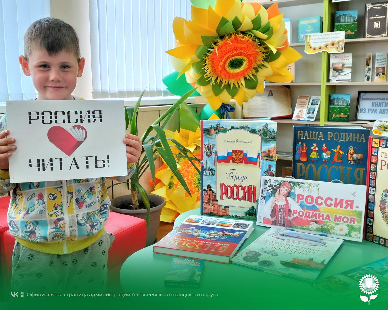 В преддверии Дня России в Центральной детской библиотеке собрались юные читатели на патриотический урок «Этой силе имя есть - Россия!».