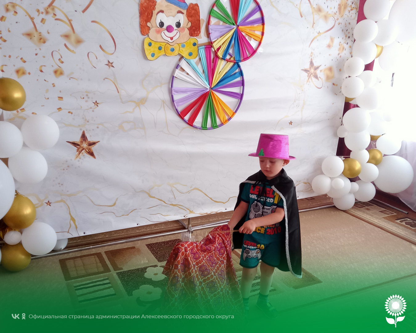 В детских садах Алексеевского городского округа прошли увлекательные развлечения, приуроченные ко Дню фокусов.