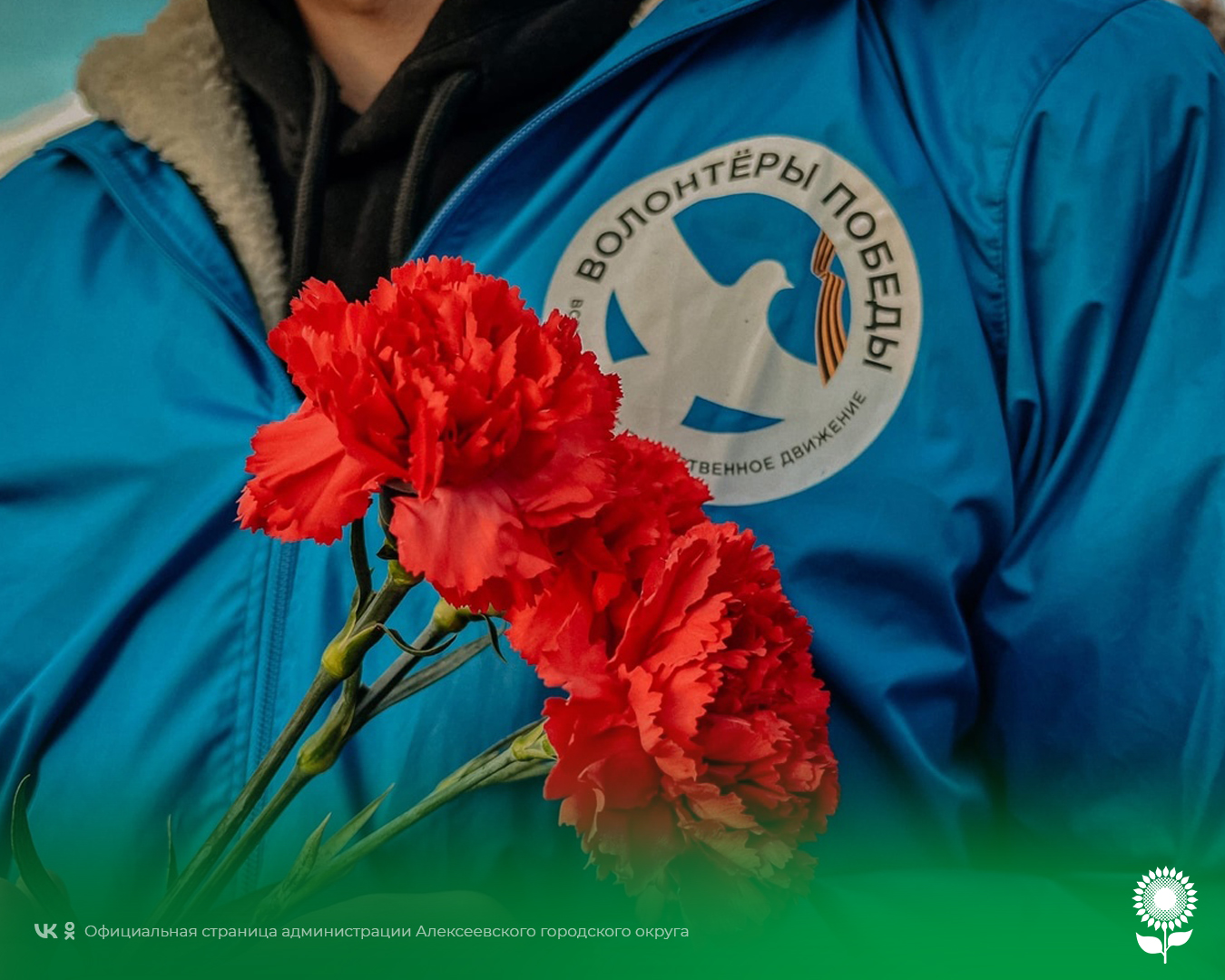 Волонтёры Победы возложили цветы к Памятнику Неизвестного Солдата в память о тех, кто отдал свои жизни, защищая Родину.