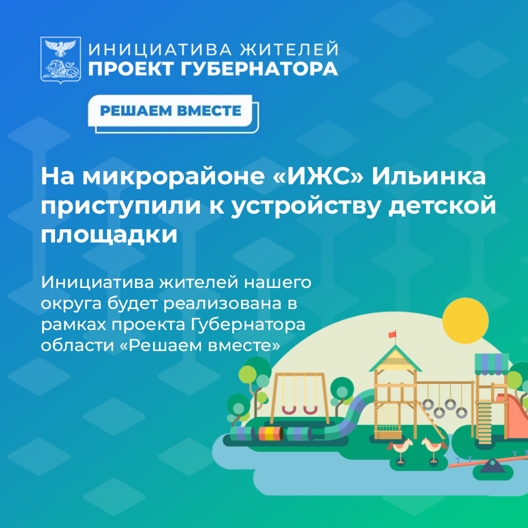 В Алексеевке появится новая детская игровая площадка.