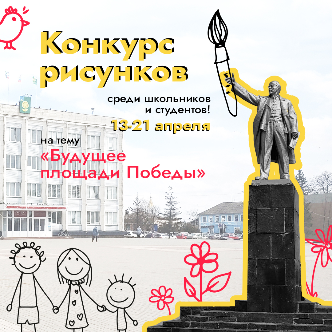 В Алексеевском городском округе стартовал конкурс рисунков среди школьников и студентов.