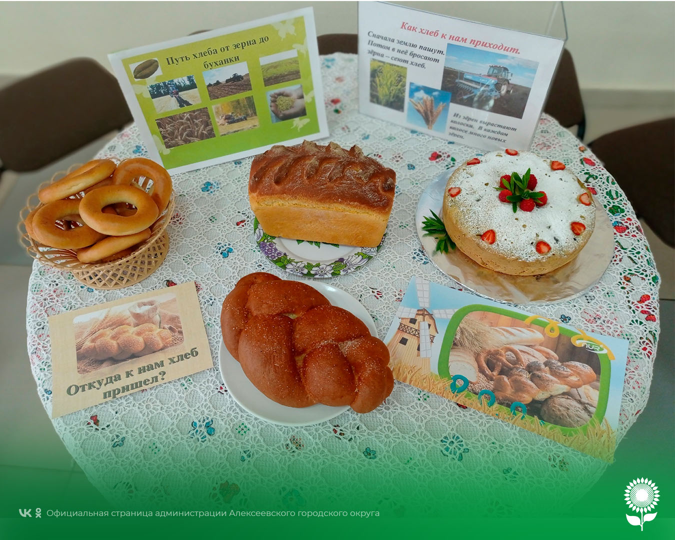 В Доме культуры села Божково прошло образовательное мероприятие «Как хлеб на стол пришёл».