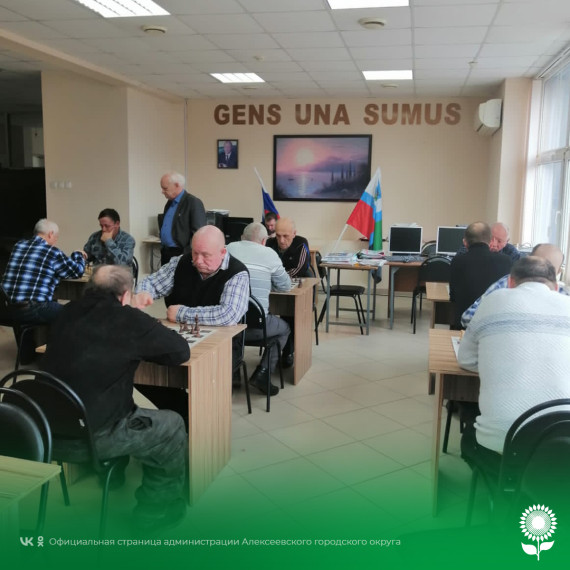 В г. Алексеевке прошли соревнования по быстрым шахматам среди пенсионеров Алексеевского городского округа.