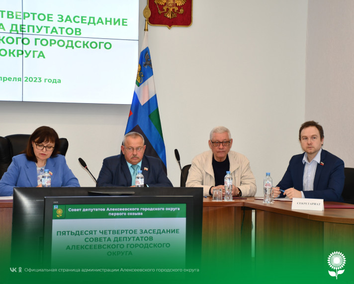 В Алексеевке состоялось пятьдесят четвертое заседание Совета депутатов.