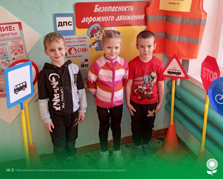 В детских садах Алексеевского городского округа прошли дни безопасности дорожного движения.