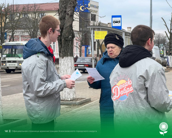 В Алексеевке автоинспекторы и активисты провели мероприятие по привлечению внимания граждан к соблюдению ПДД пешеходами.