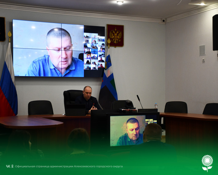 Глава Администрации Алексеевского городского округа Алексей Николаевич Калашников провёл совещание по текущим вопросам.