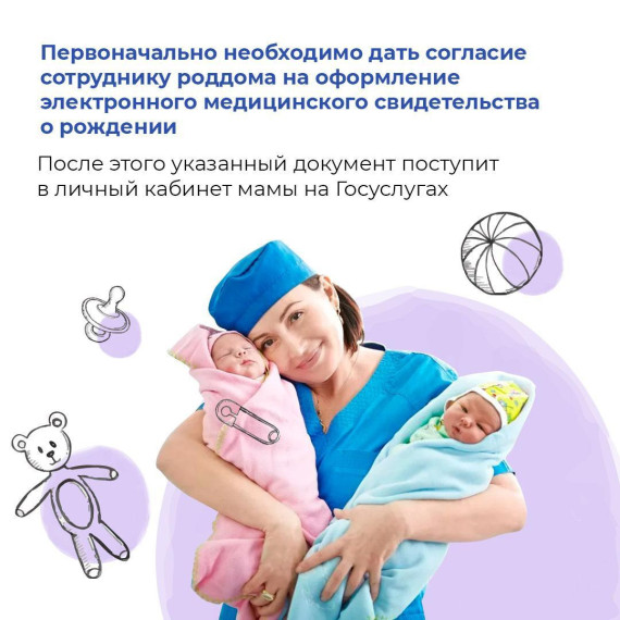 Все большую популярность в нашей области набирает сервис электронной регистрации рождения ребёнка.